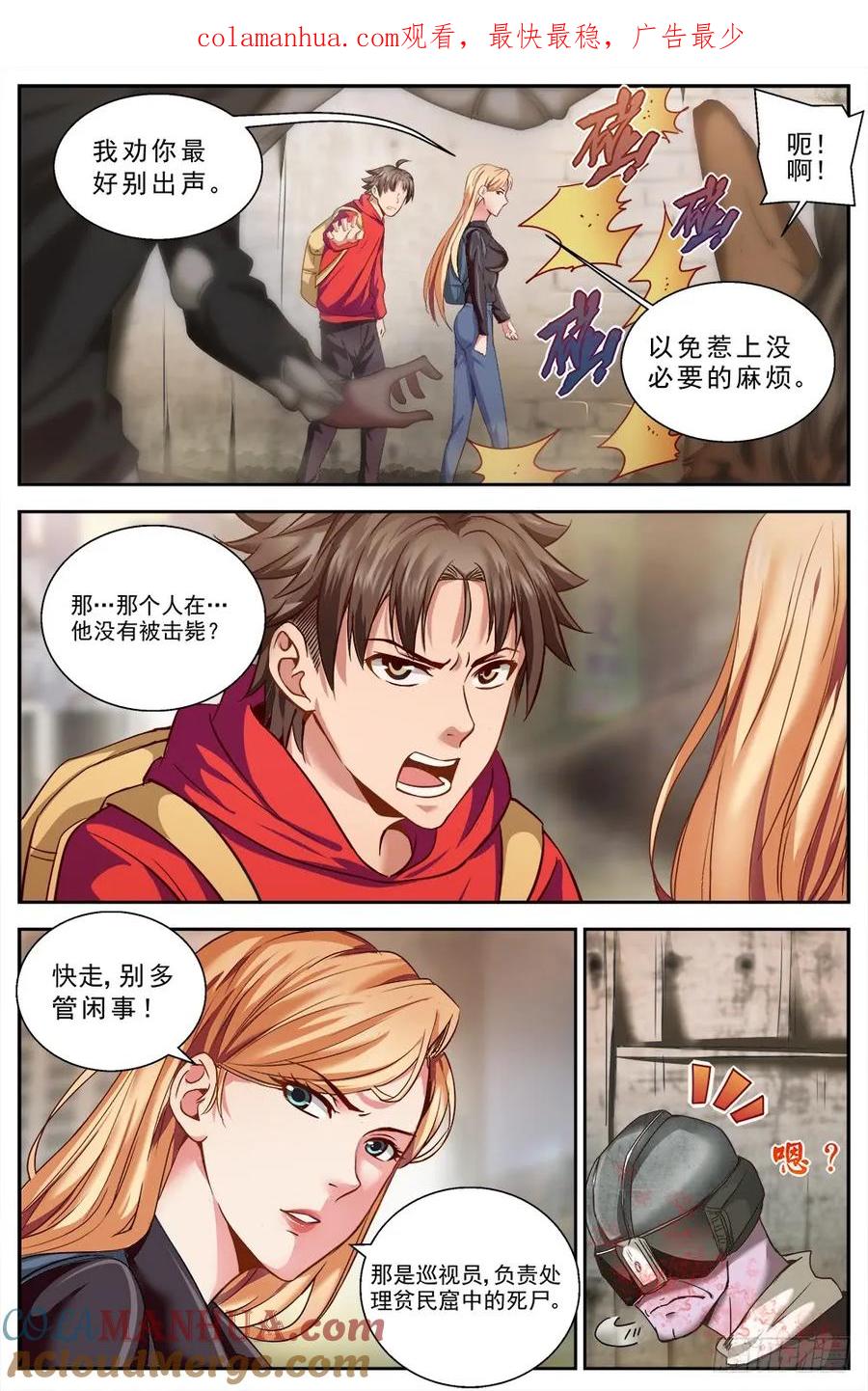 《我在末世有套房》第七章 第六街区 中上 第1页