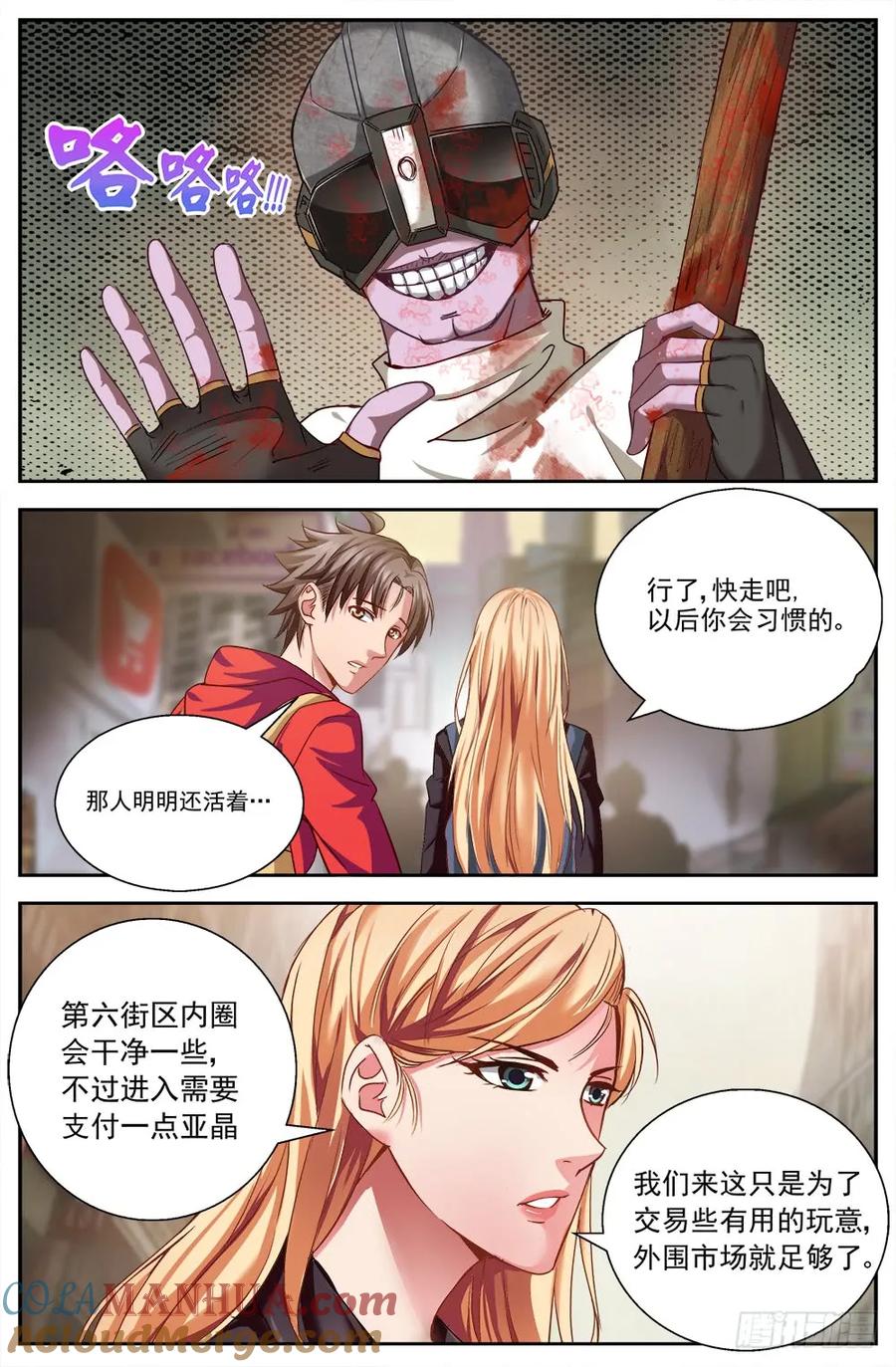 《我在末世有套房》第七章 第六街区 中上 第2页
