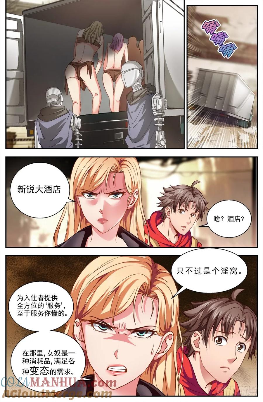 《我在末世有套房》第七章 第六街区 中上 第6页