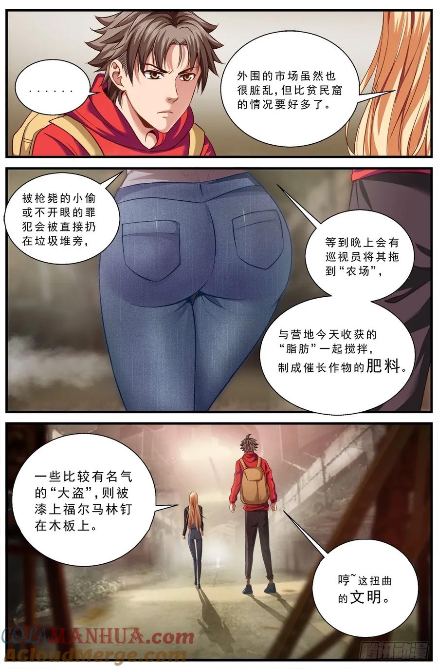 《我在末世有套房》第七章 第六街区 中上 第3页