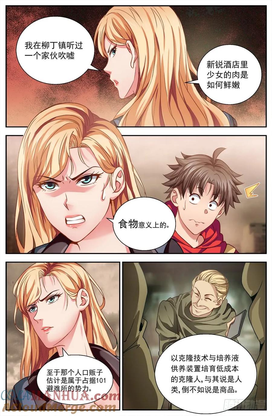 《我在末世有套房》第七章 第六街区 中上 第7页
