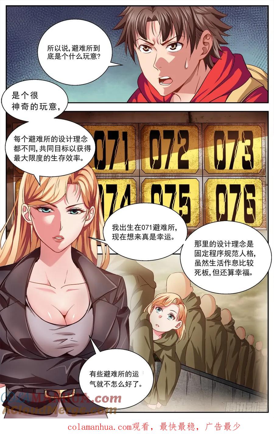 《我在末世有套房》第七章 第六街区 中上 第8页