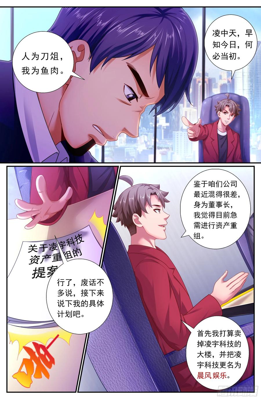 《我在末世有套房》169 瓜分市场 第4页
