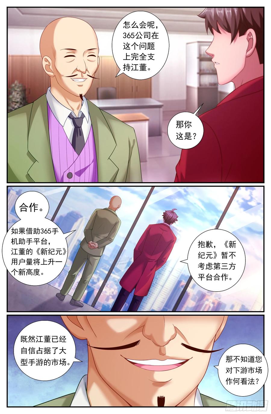 《我在末世有套房》169 瓜分市场 第6页