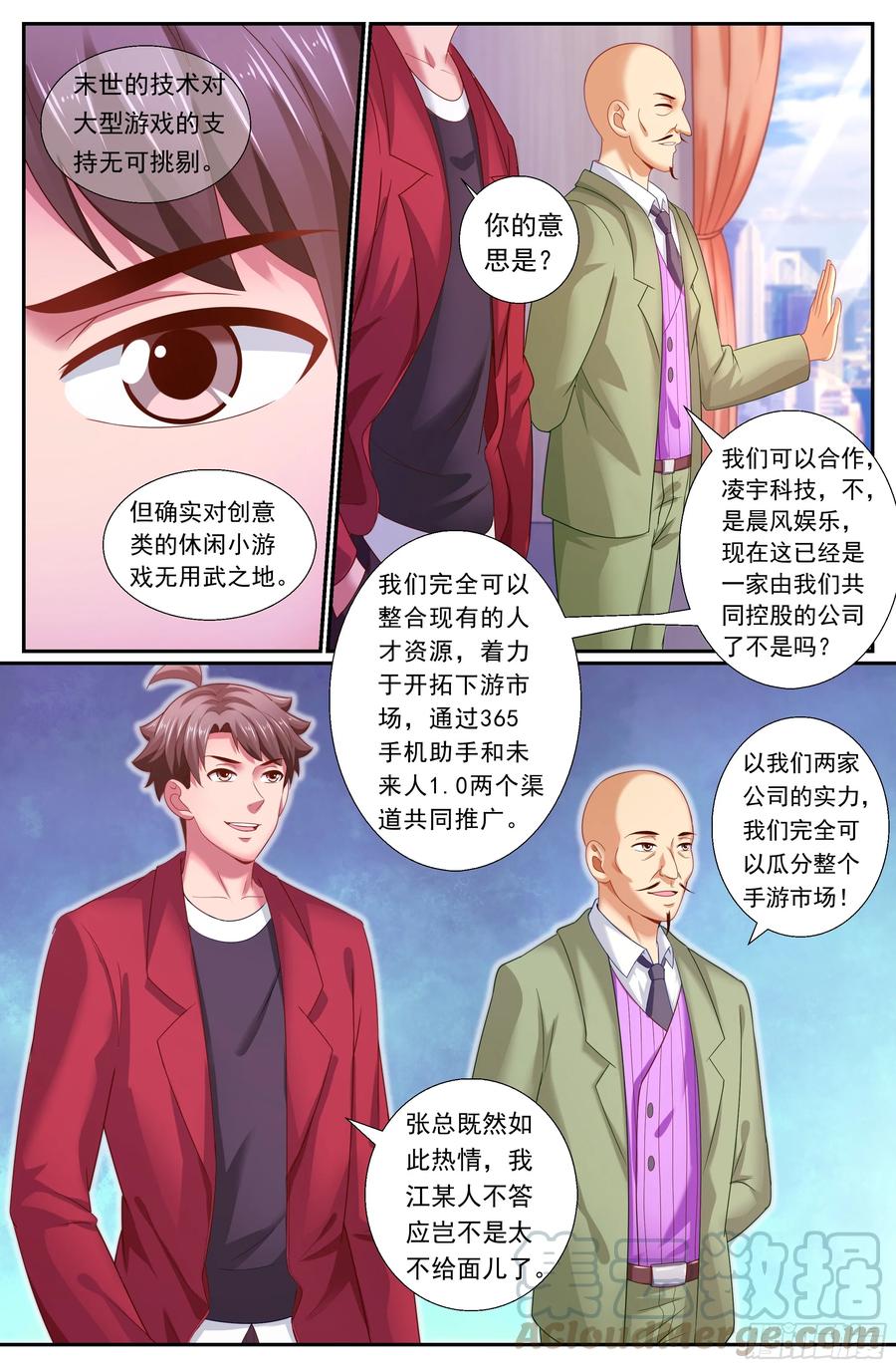 《我在末世有套房》169 瓜分市场 第7页