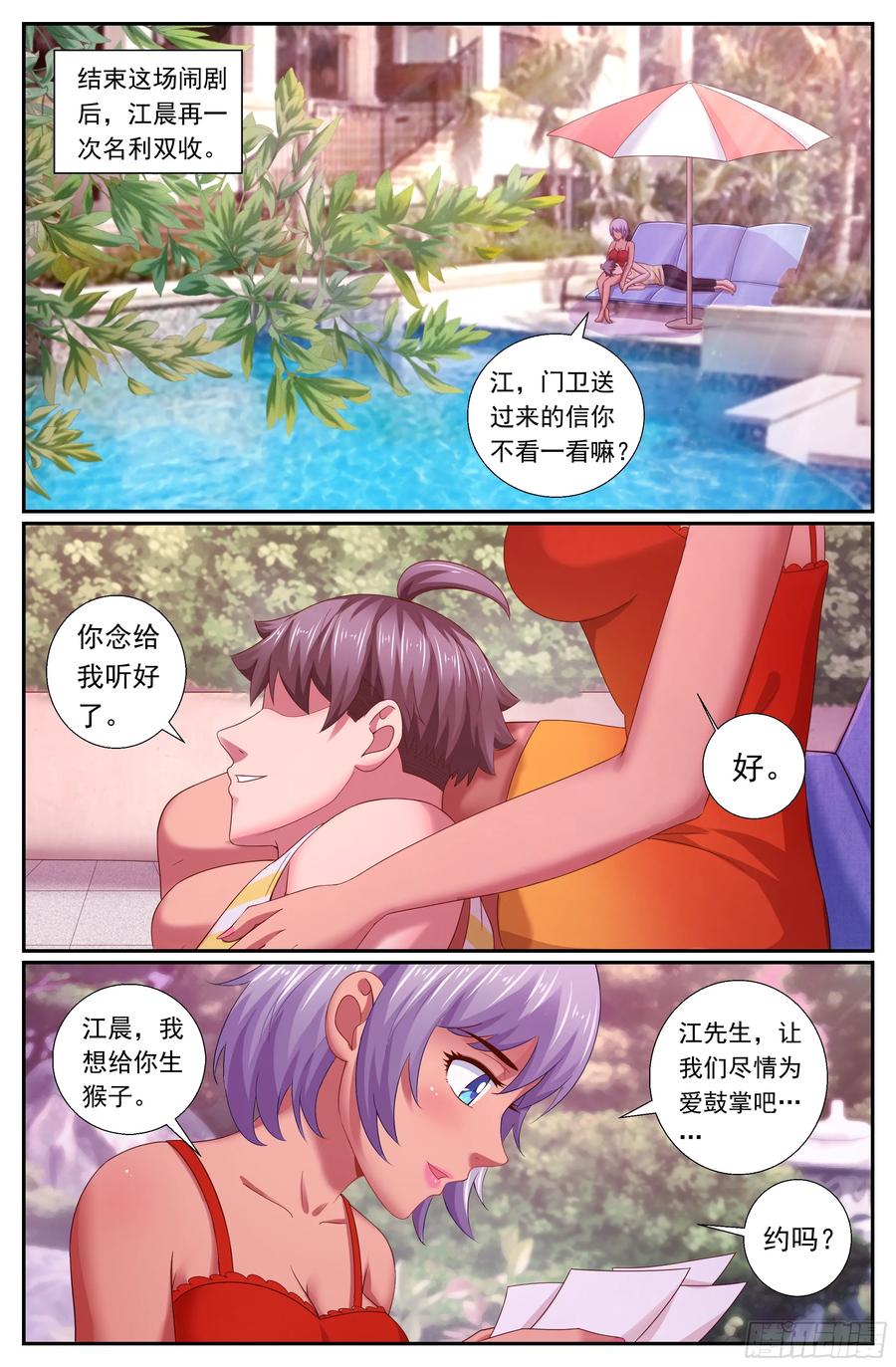 《我在末世有套房》169 瓜分市场 第8页