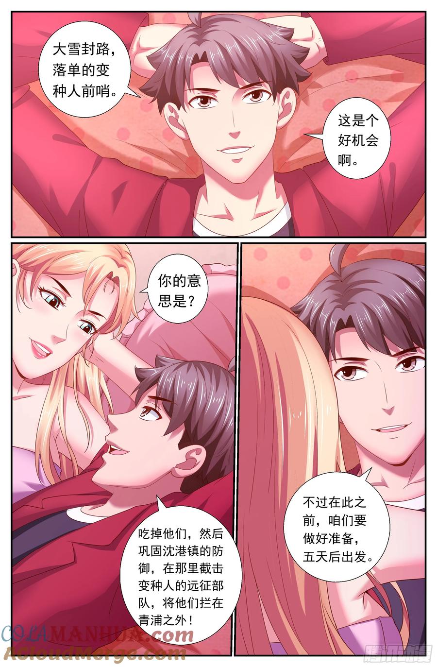 《我在末世有套房》170 拦截预警！非战撤！ 第8页