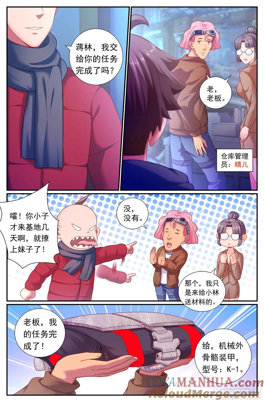 《我在末世有套房》170 拦截预警！非战撤！ 第11页