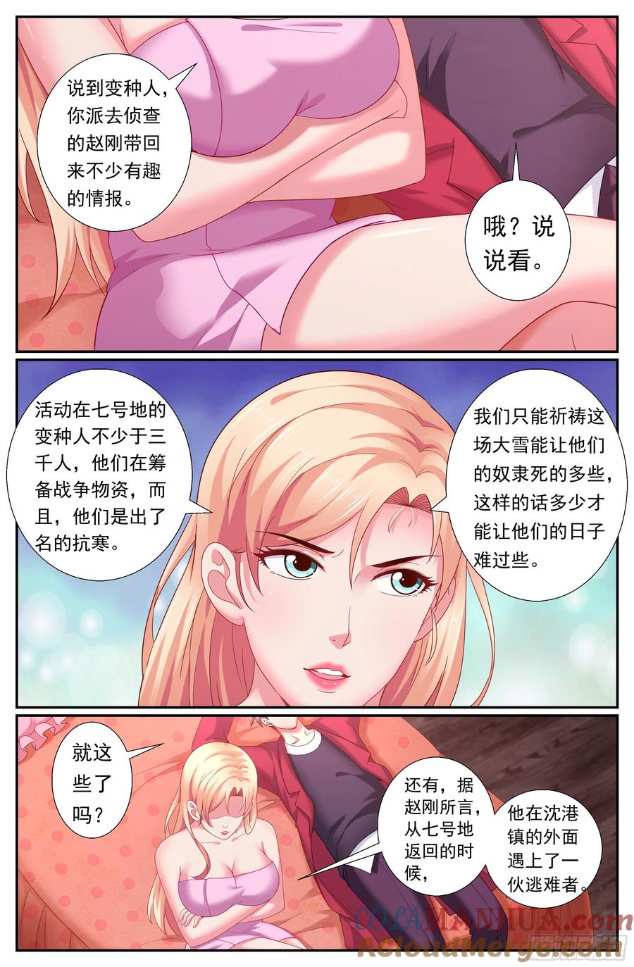 《我在末世有套房》170 拦截预警！非战撤！ 第6页