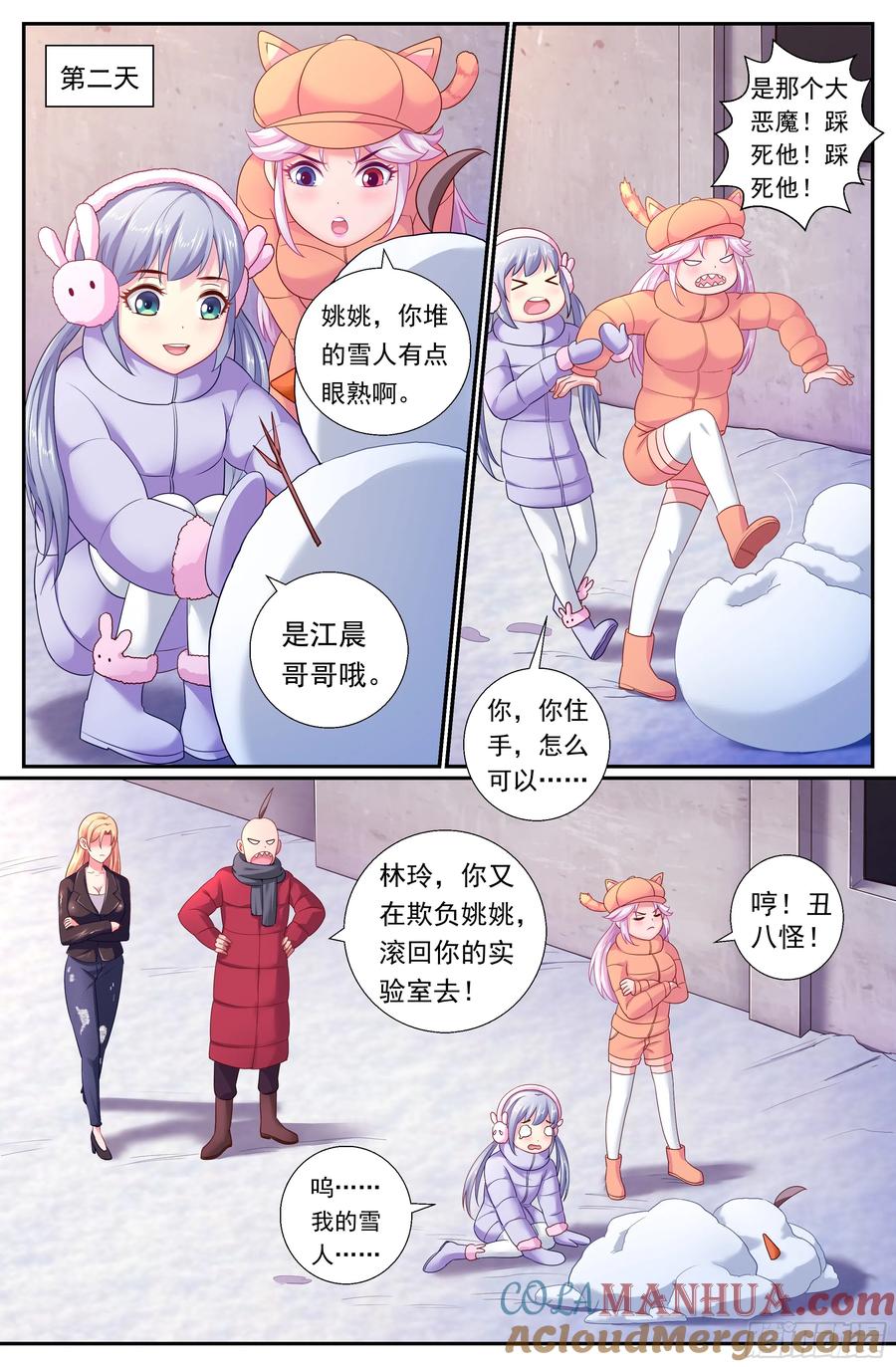 《我在末世有套房》170 拦截预警！非战撤！ 第9页