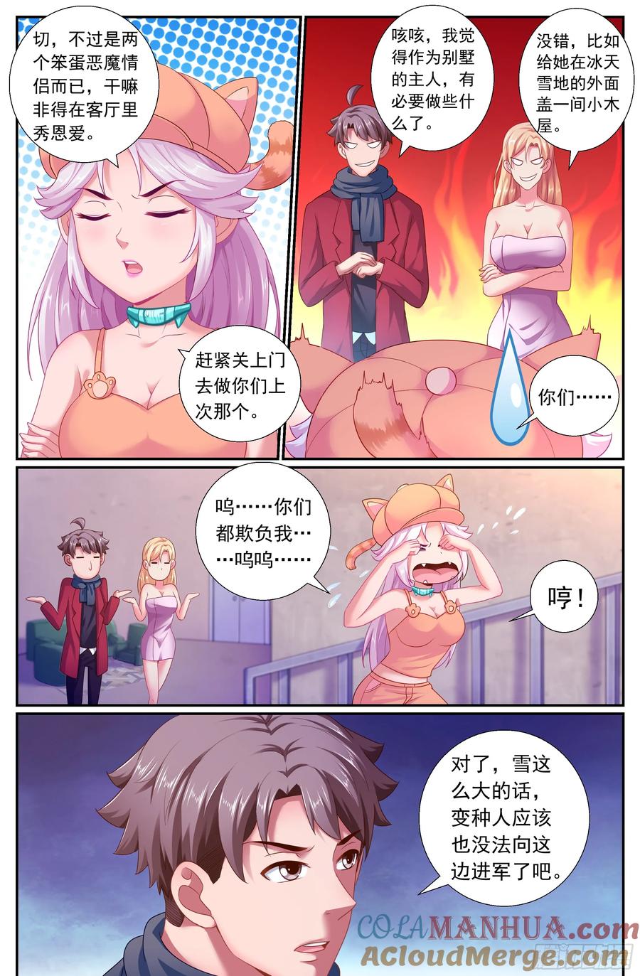《我在末世有套房》170 拦截预警！非战撤！ 第5页