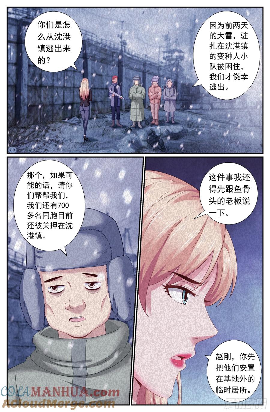 《我在末世有套房》170 拦截预警！非战撤！ 第7页