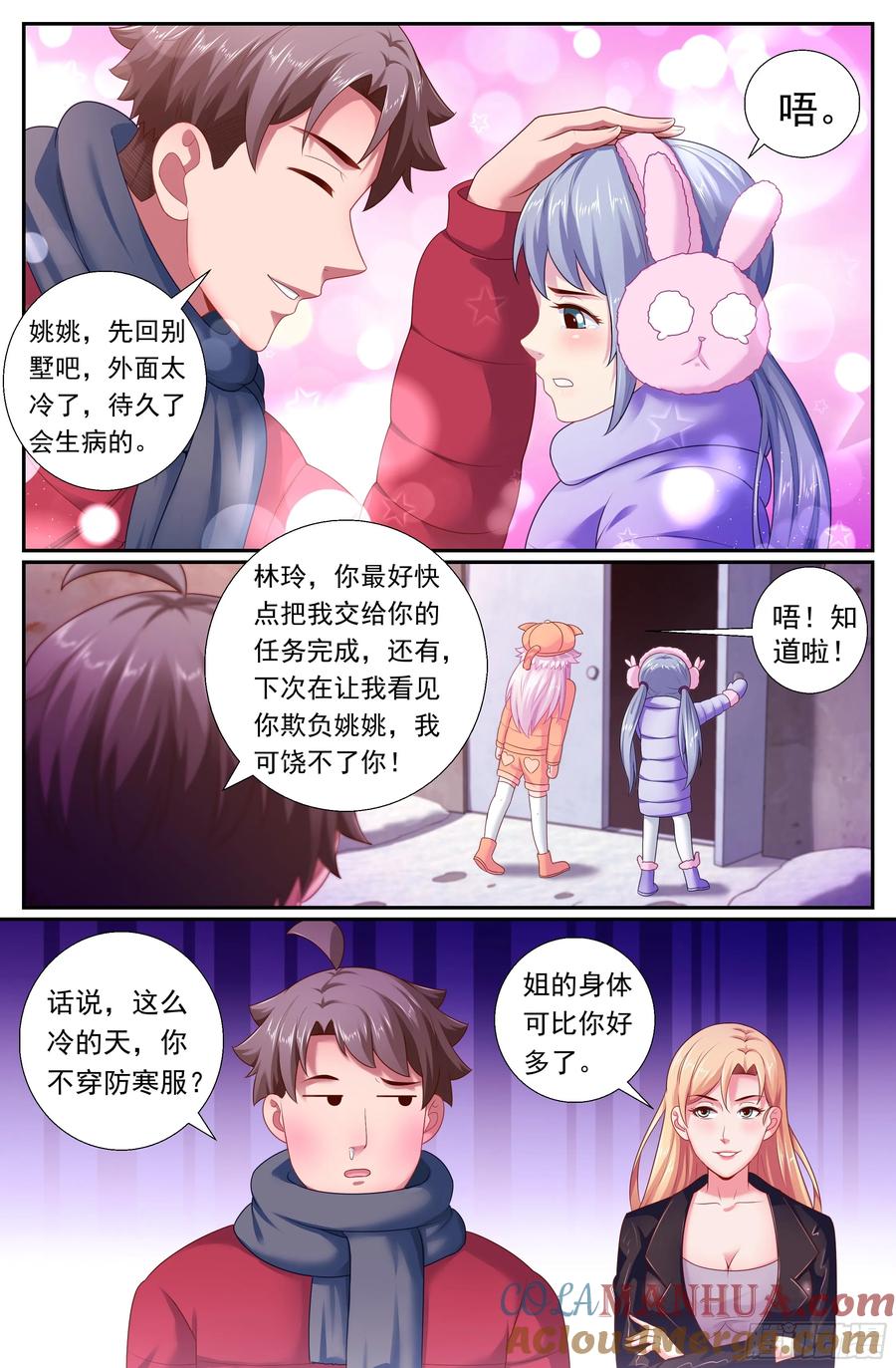《我在末世有套房》170 拦截预警！非战撤！ 第10页