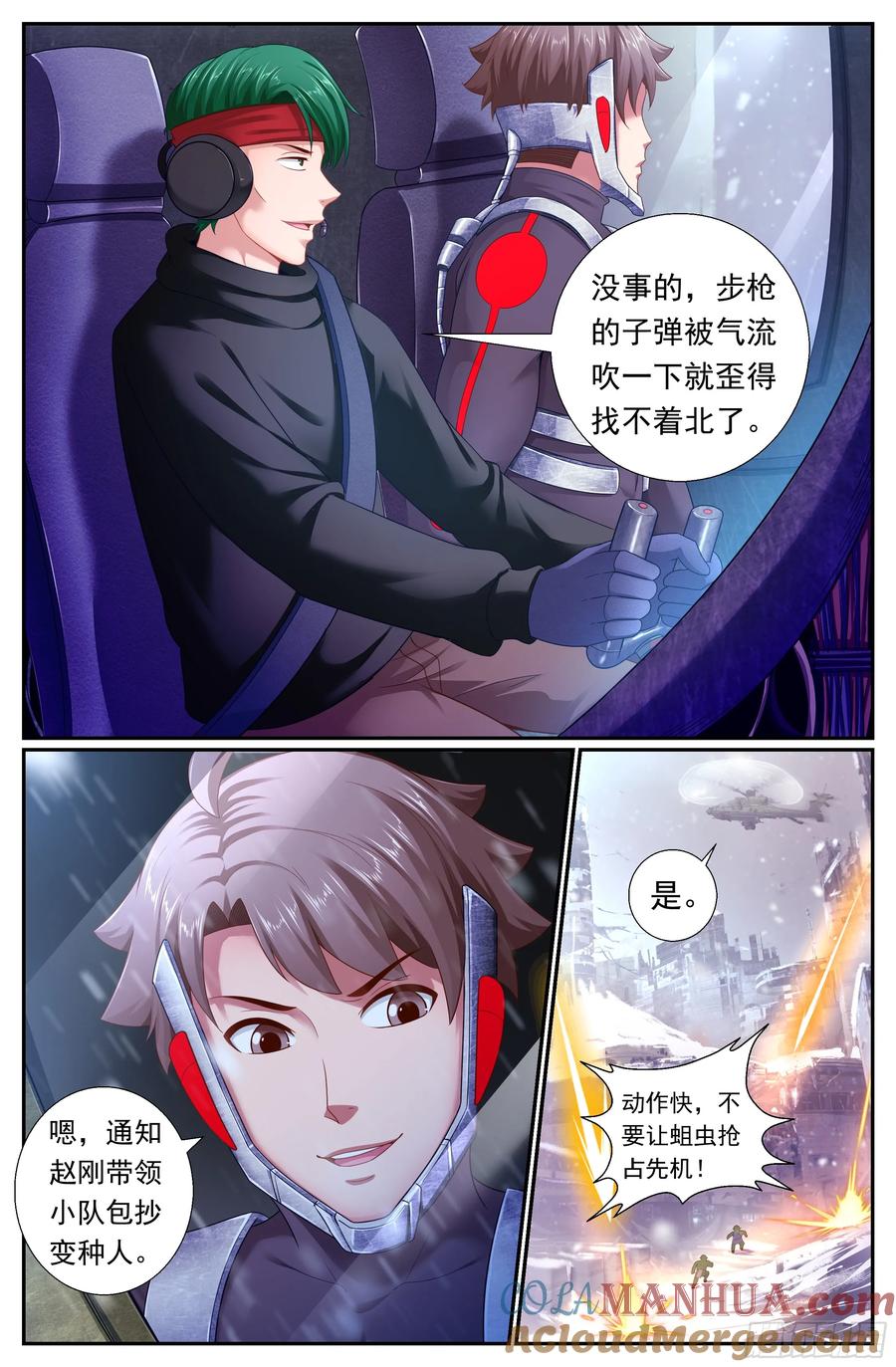《我在末世有套房》172 天灾人祸沈港镇！ 第9页