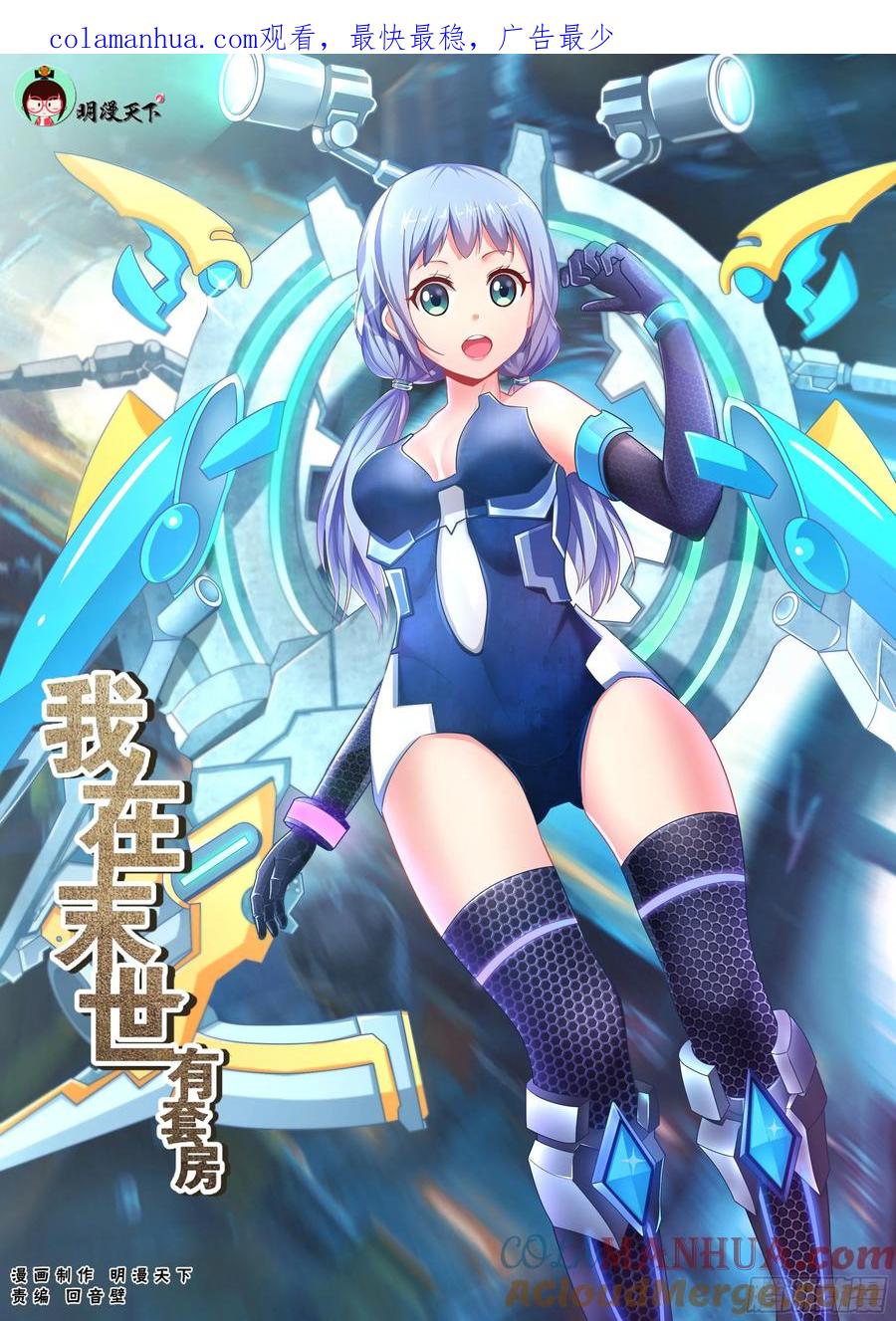 《我在末世有套房》172 天灾人祸沈港镇！ 第1页