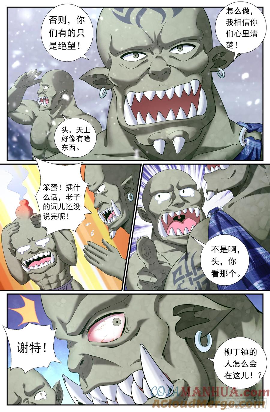 《我在末世有套房》172 天灾人祸沈港镇！ 第6页