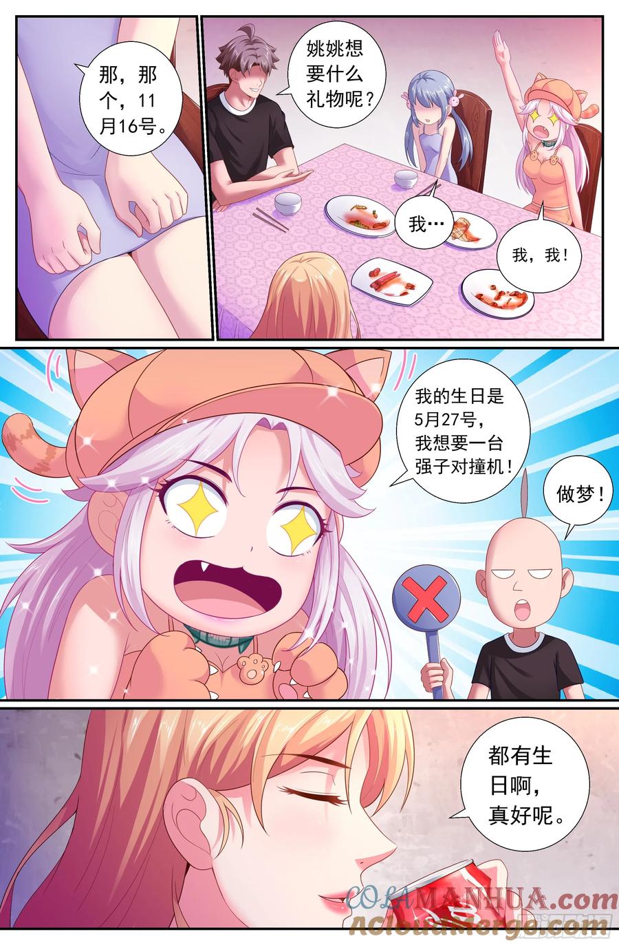《我在末世有套房》173 姚姚的生日礼物 第10页