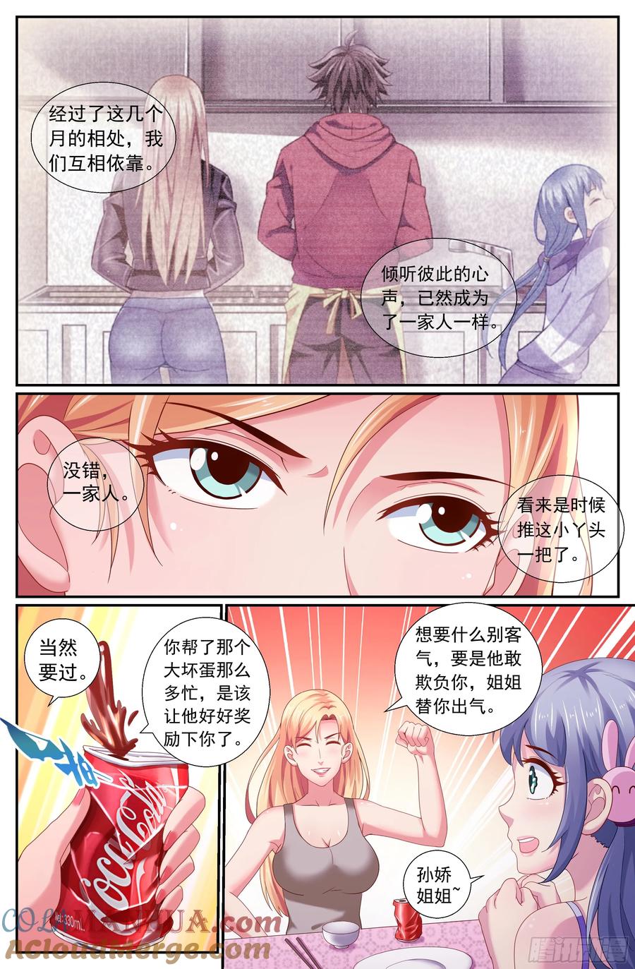 《我在末世有套房》173 姚姚的生日礼物 第12页