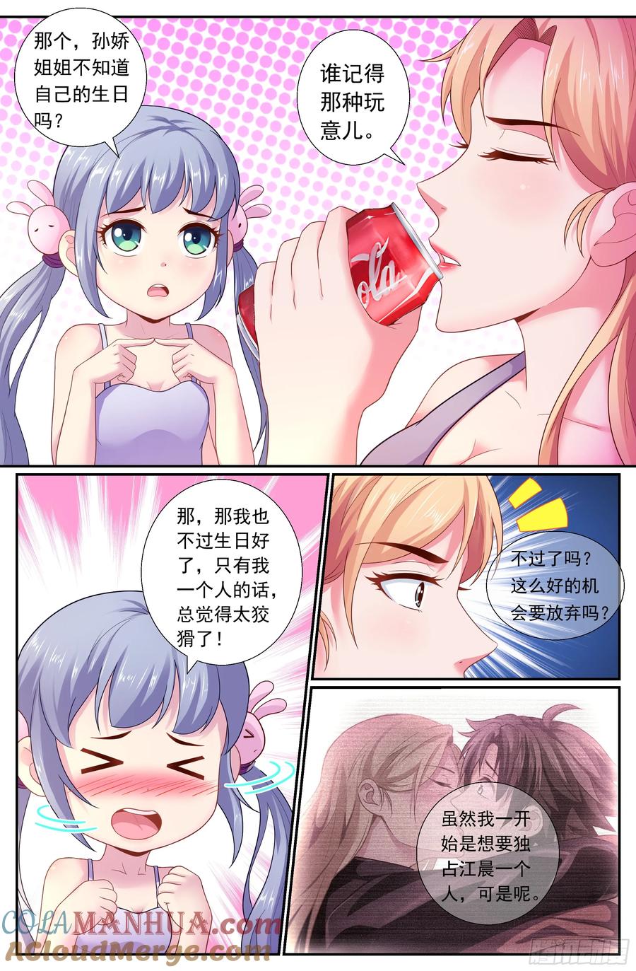 《我在末世有套房》173 姚姚的生日礼物 第11页