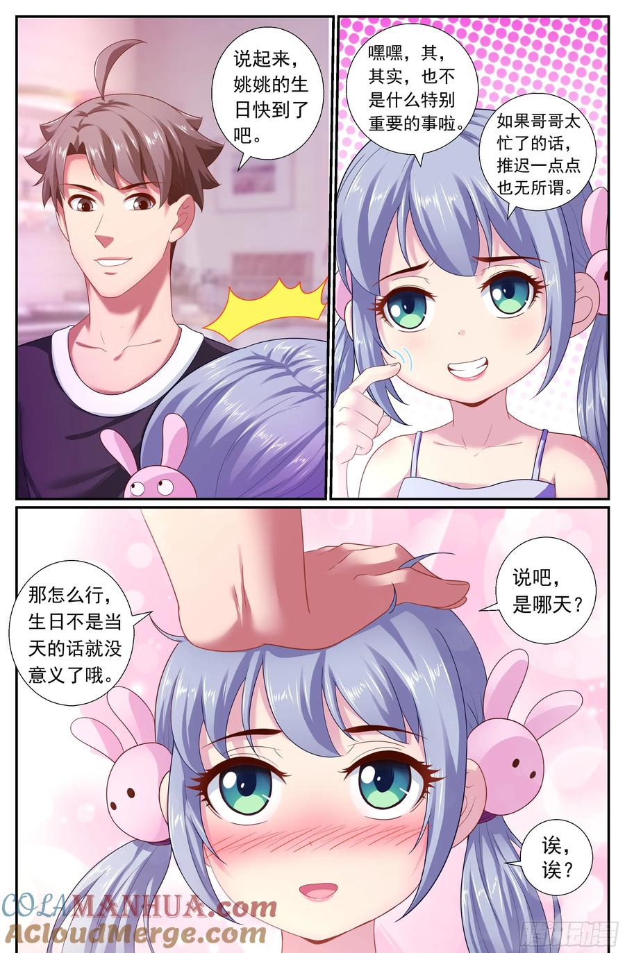 《我在末世有套房》173 姚姚的生日礼物 第9页