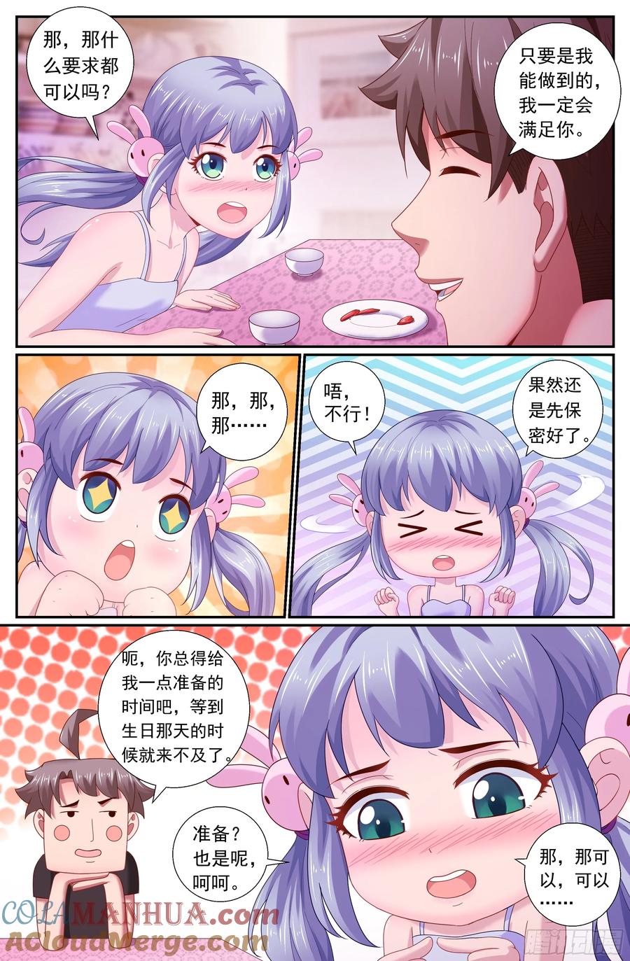 《我在末世有套房》173 姚姚的生日礼物 第13页