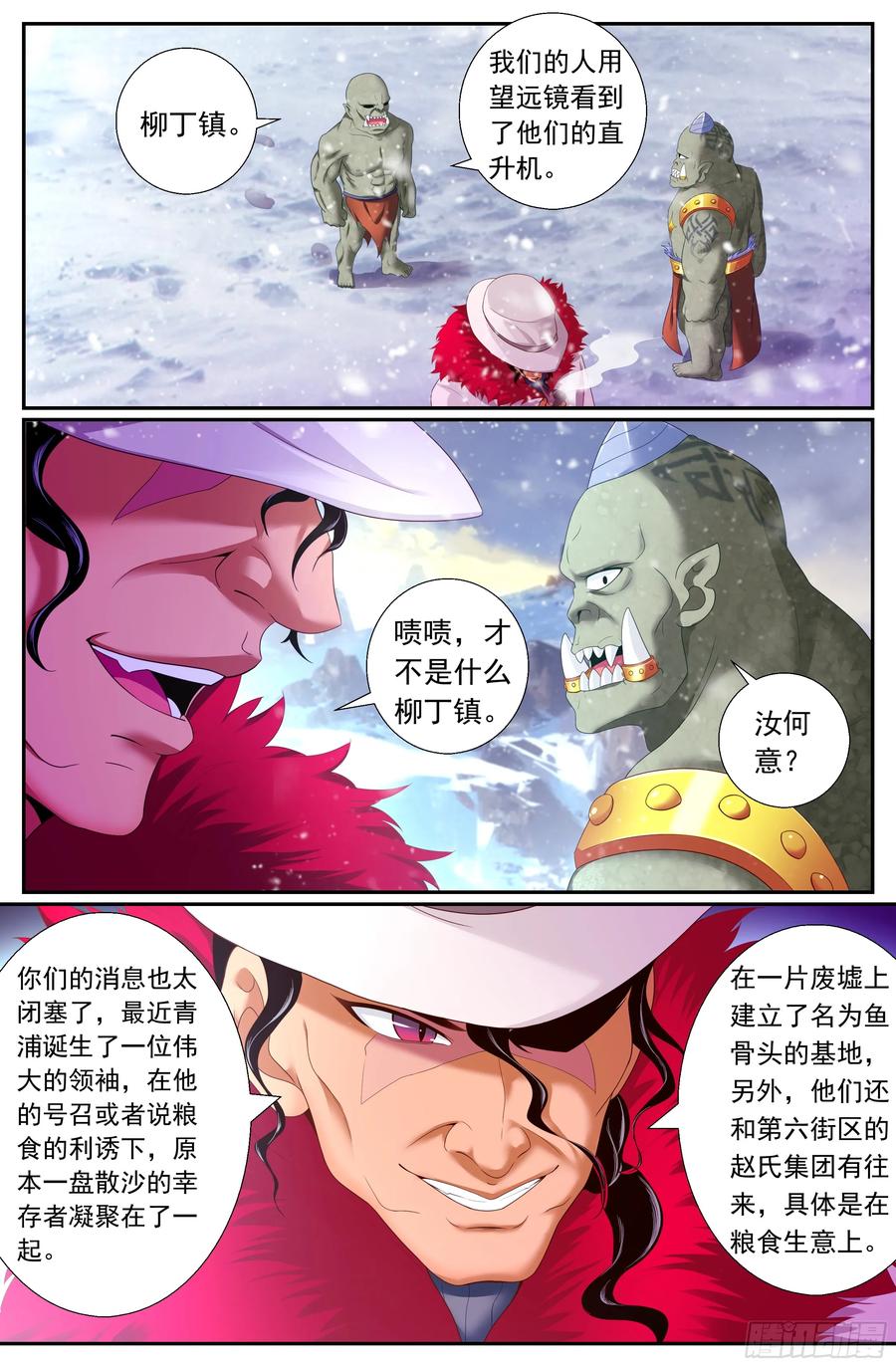 《我在末世有套房》174 我已经成熟了 第10页