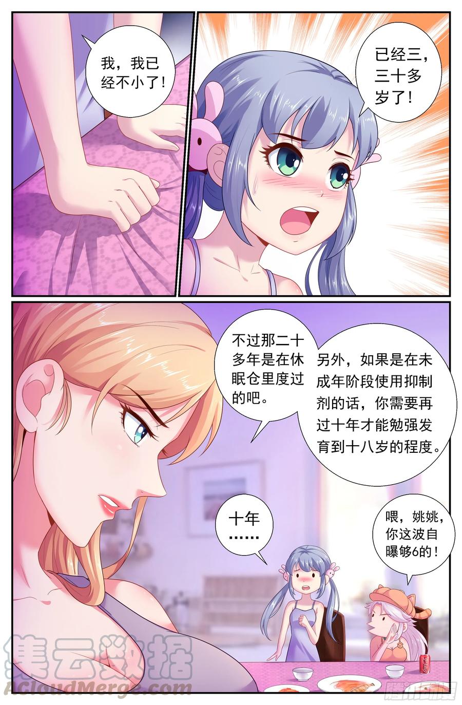 《我在末世有套房》174 我已经成熟了 第5页
