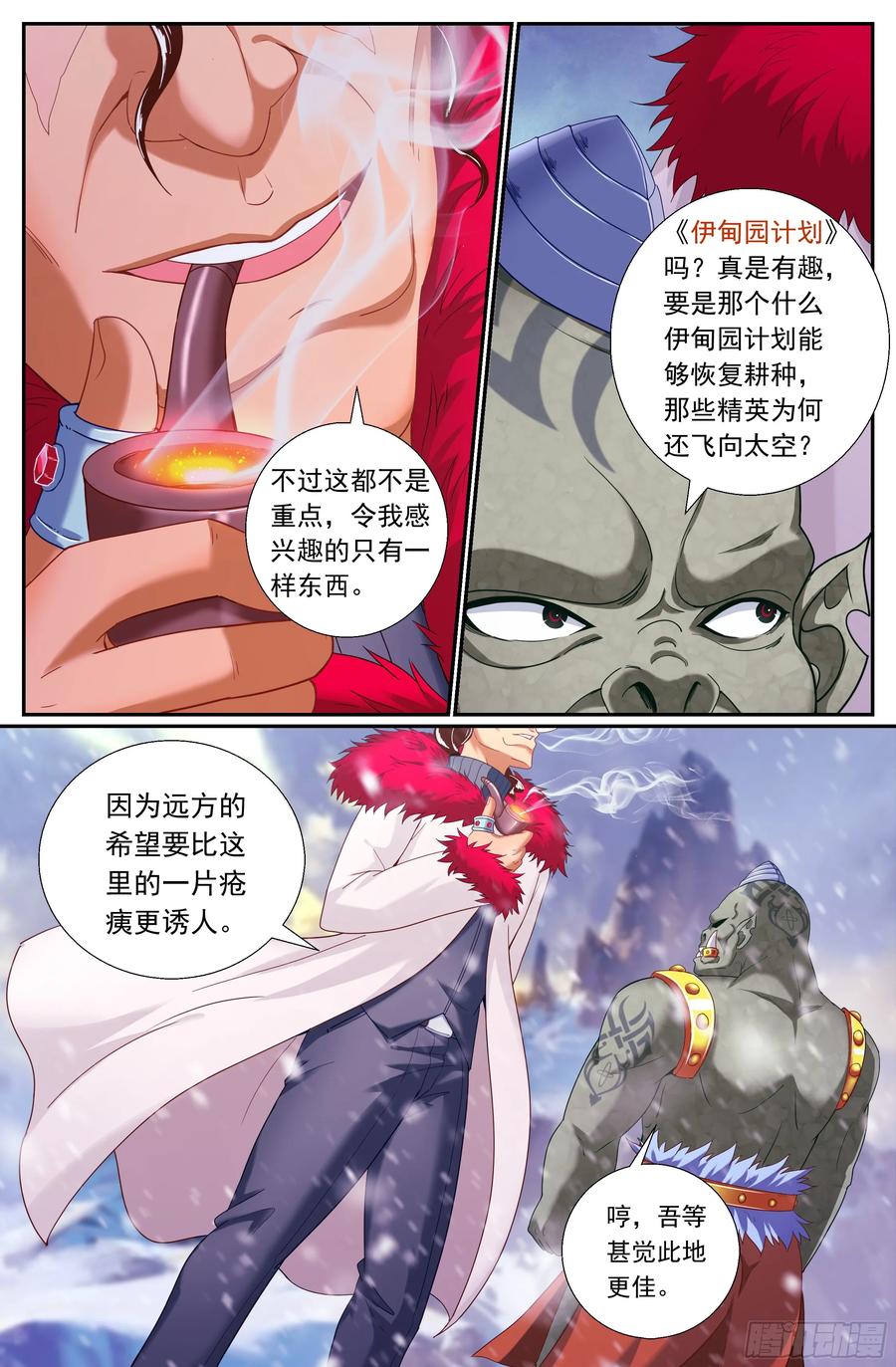 《我在末世有套房》174 我已经成熟了 第12页