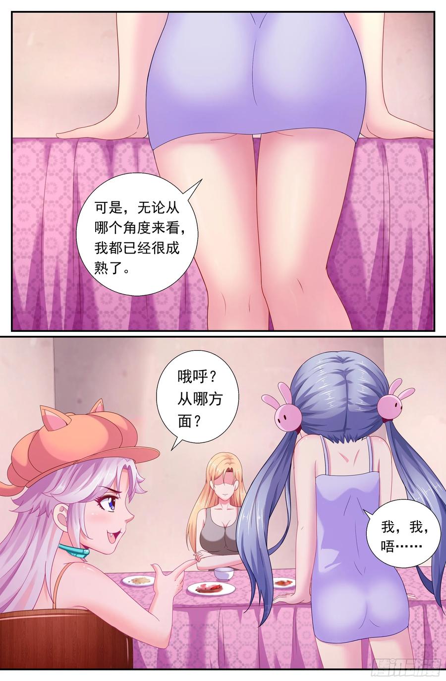 《我在末世有套房》174 我已经成熟了 第6页