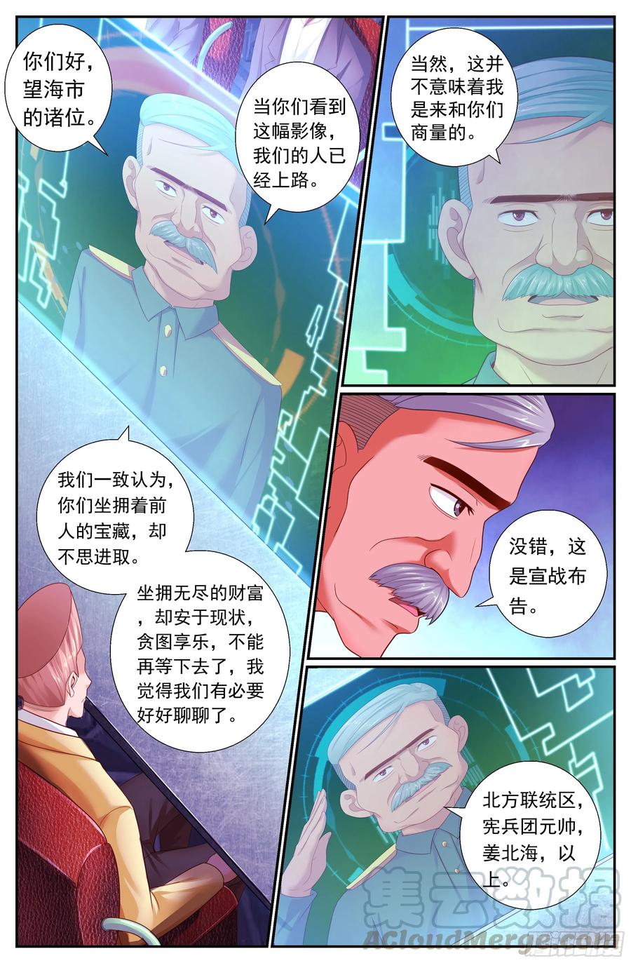 《我在末世有套房》175 宣战布告 第3页