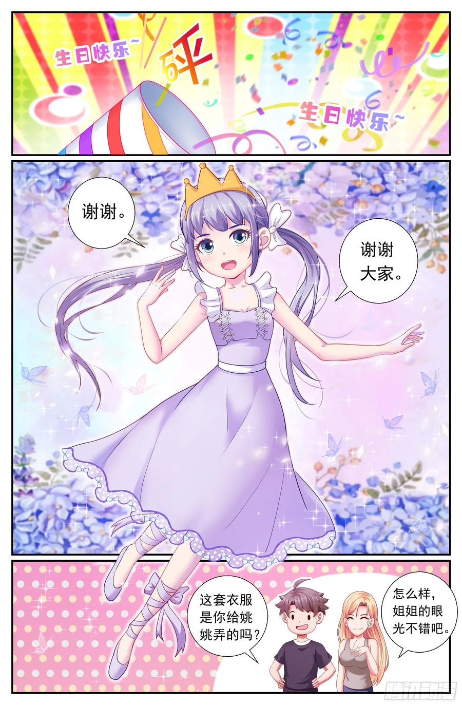 《我在末世有套房》175 宣战布告 第8页