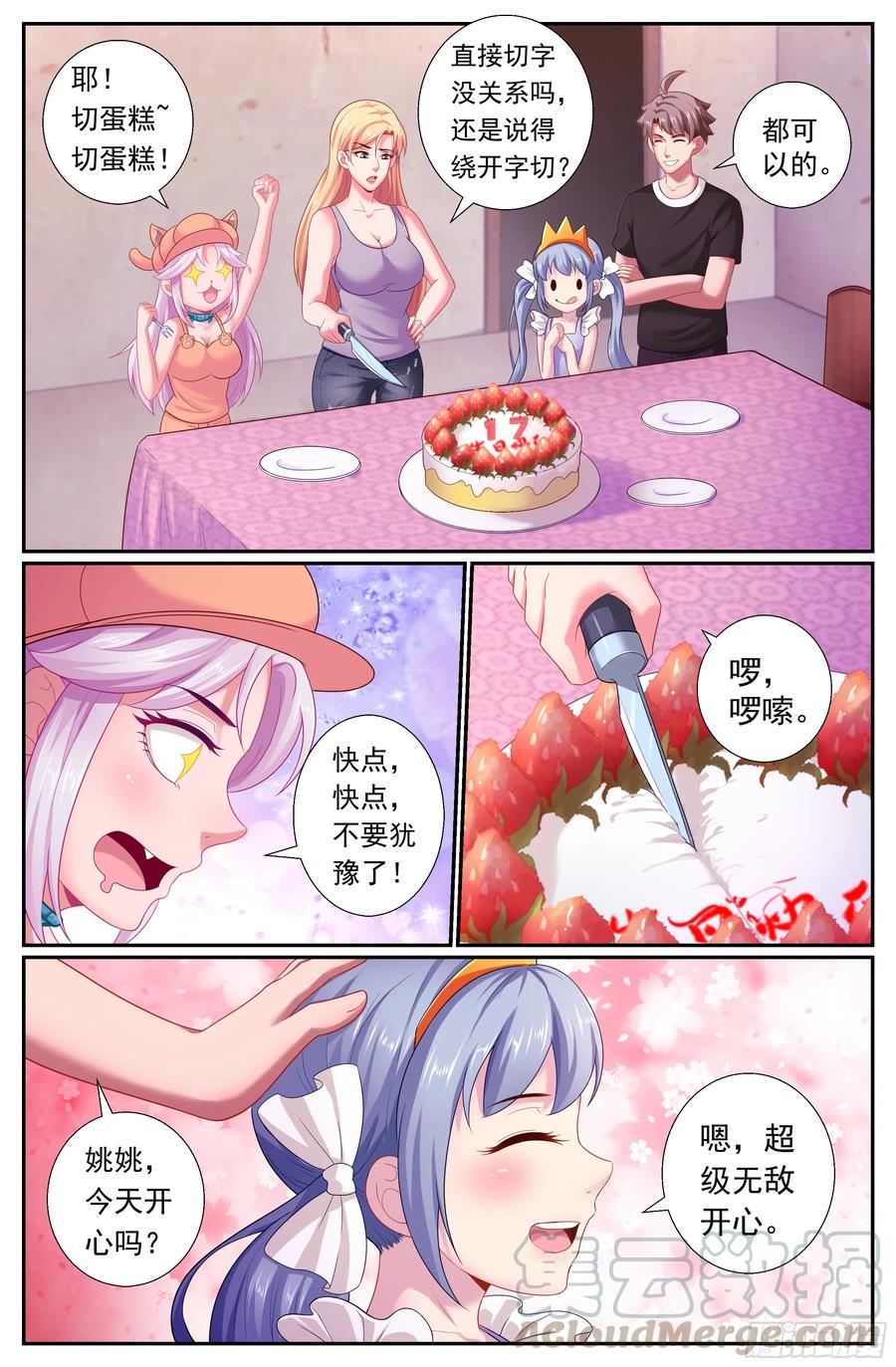 《我在末世有套房》175 宣战布告 第11页