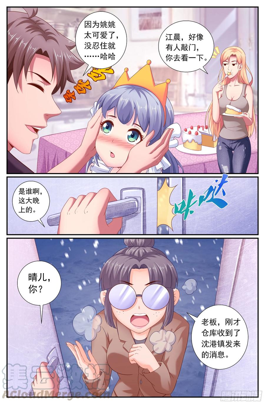 《我在末世有套房》175 宣战布告 第13页