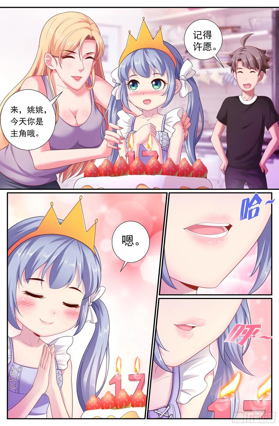 《我在末世有套房》175 宣战布告 第10页