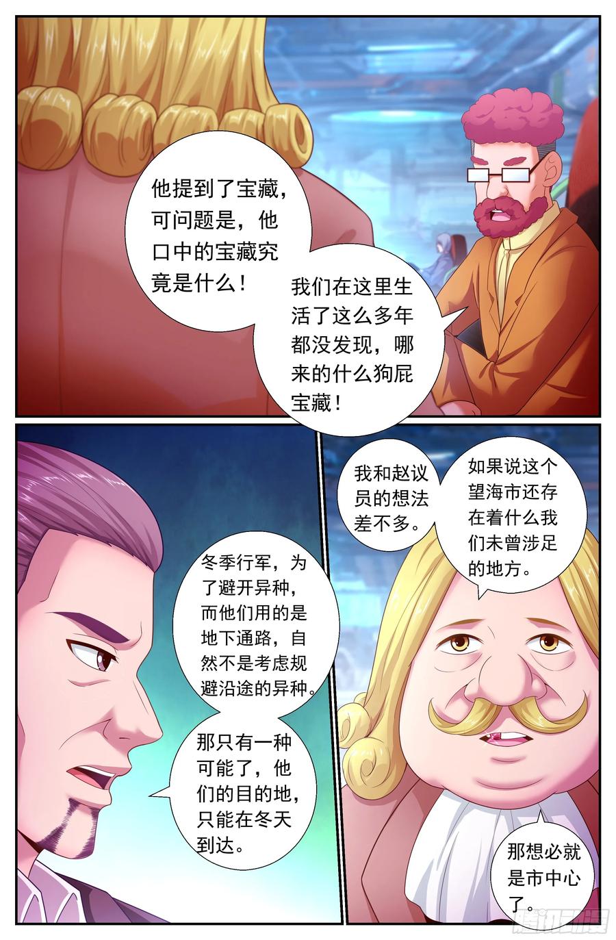 《我在末世有套房》175 宣战布告 第4页
