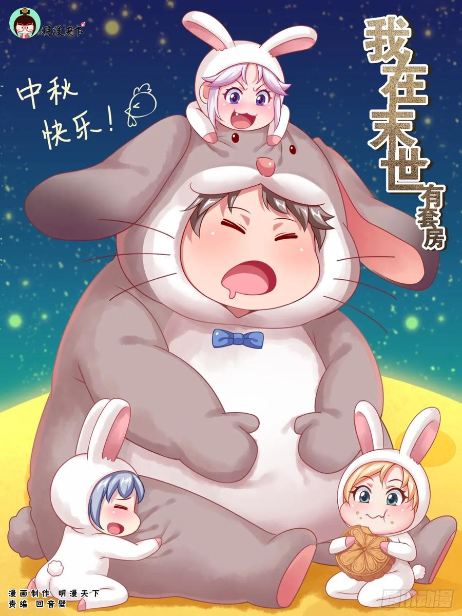 《我在末世有套房》176 我想和你说悄悄话 第2页