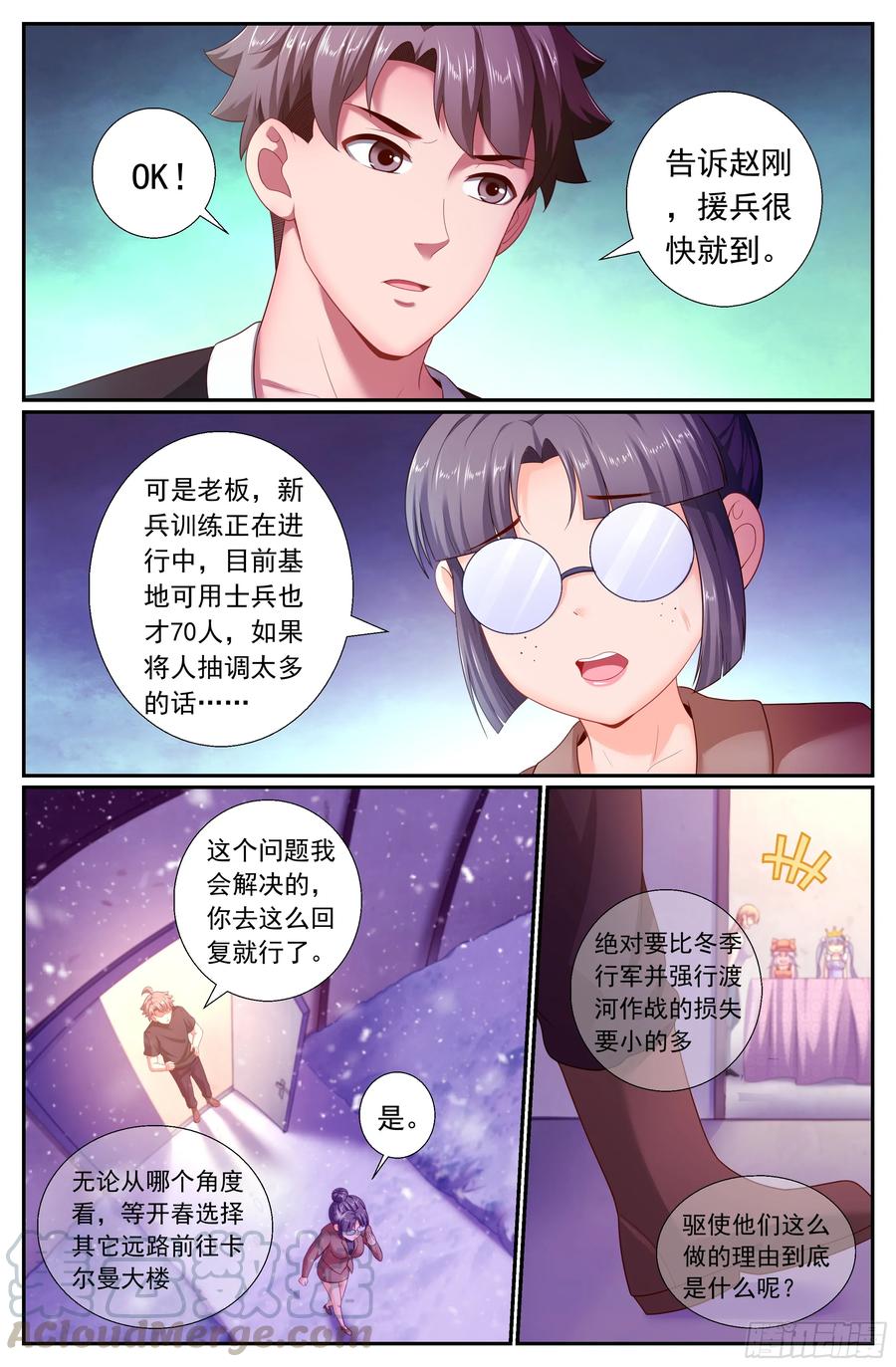 《我在末世有套房》176 我想和你说悄悄话 第4页