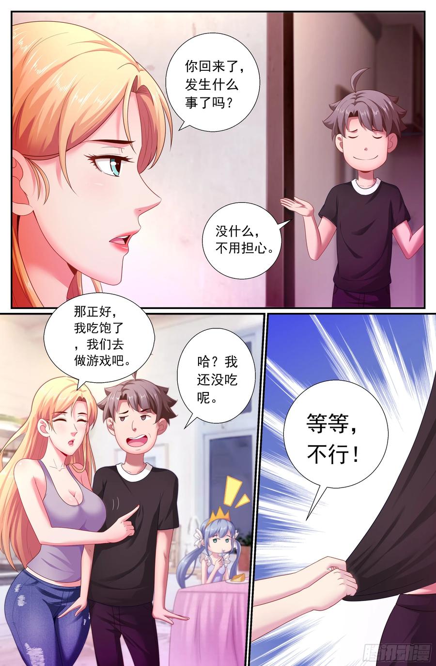 《我在末世有套房》176 我想和你说悄悄话 第5页
