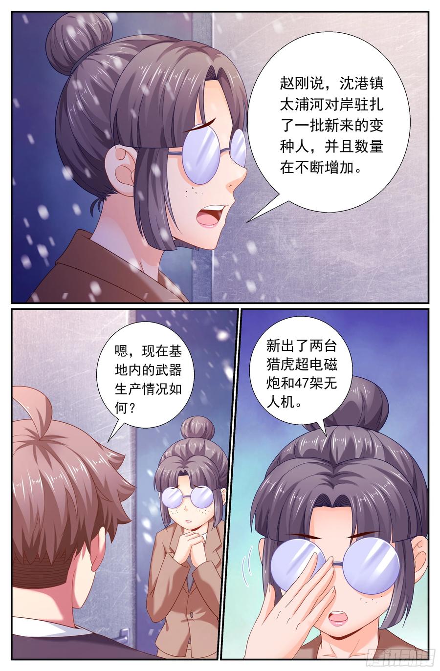 《我在末世有套房》176 我想和你说悄悄话 第3页