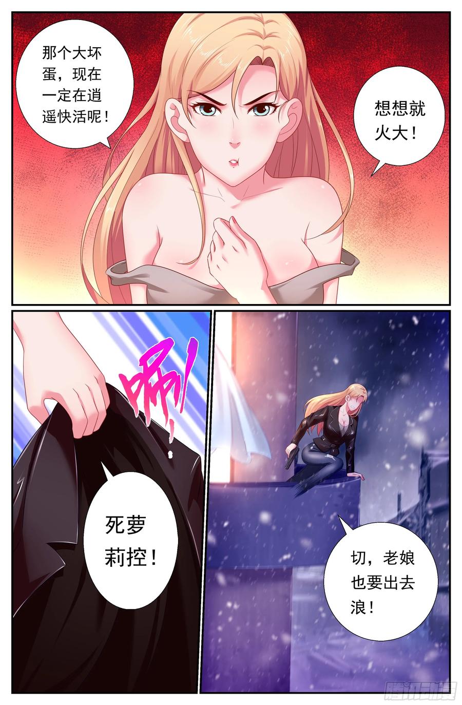 《我在末世有套房》176 我想和你说悄悄话 第11页