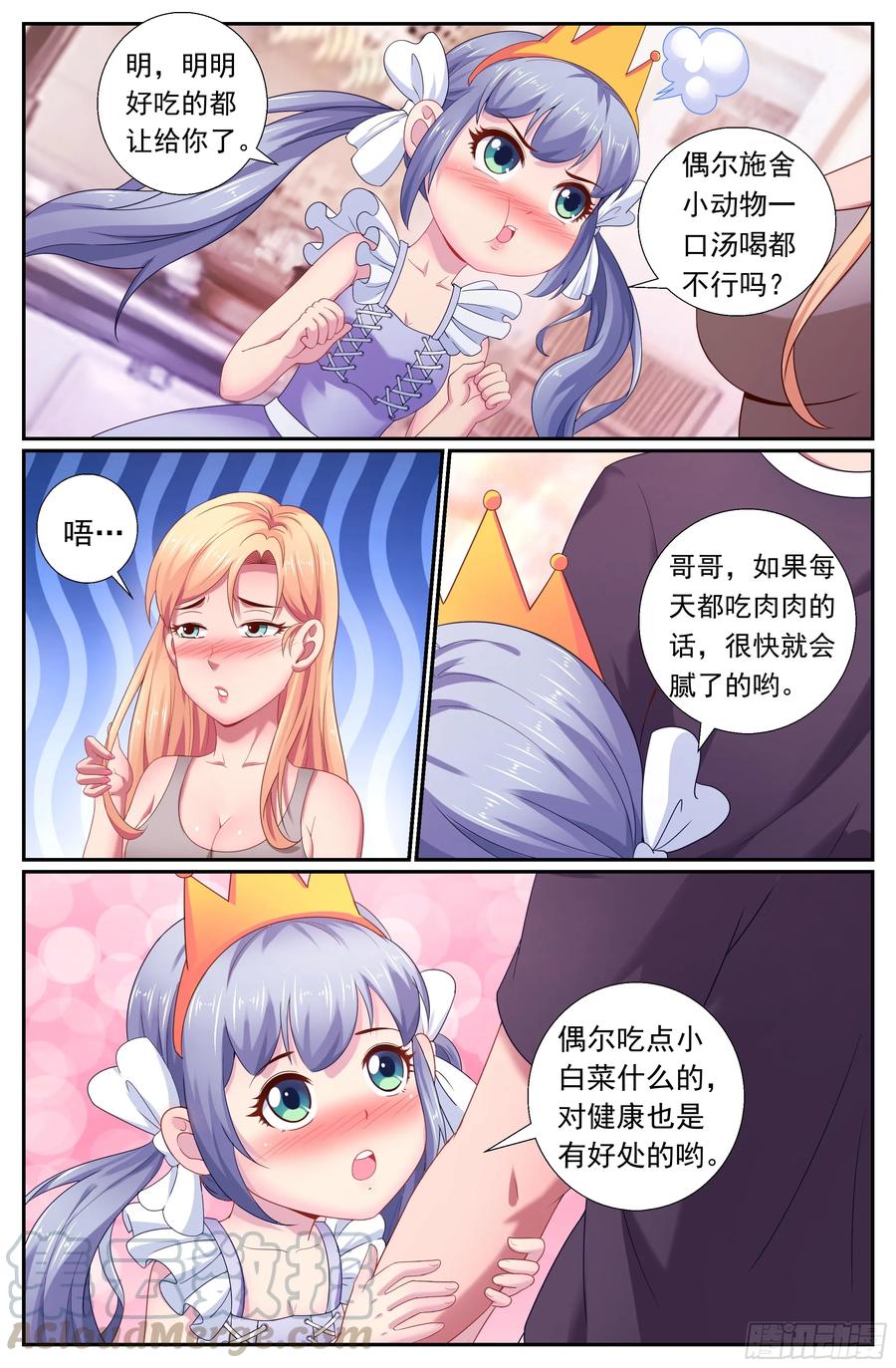 《我在末世有套房》176 我想和你说悄悄话 第7页