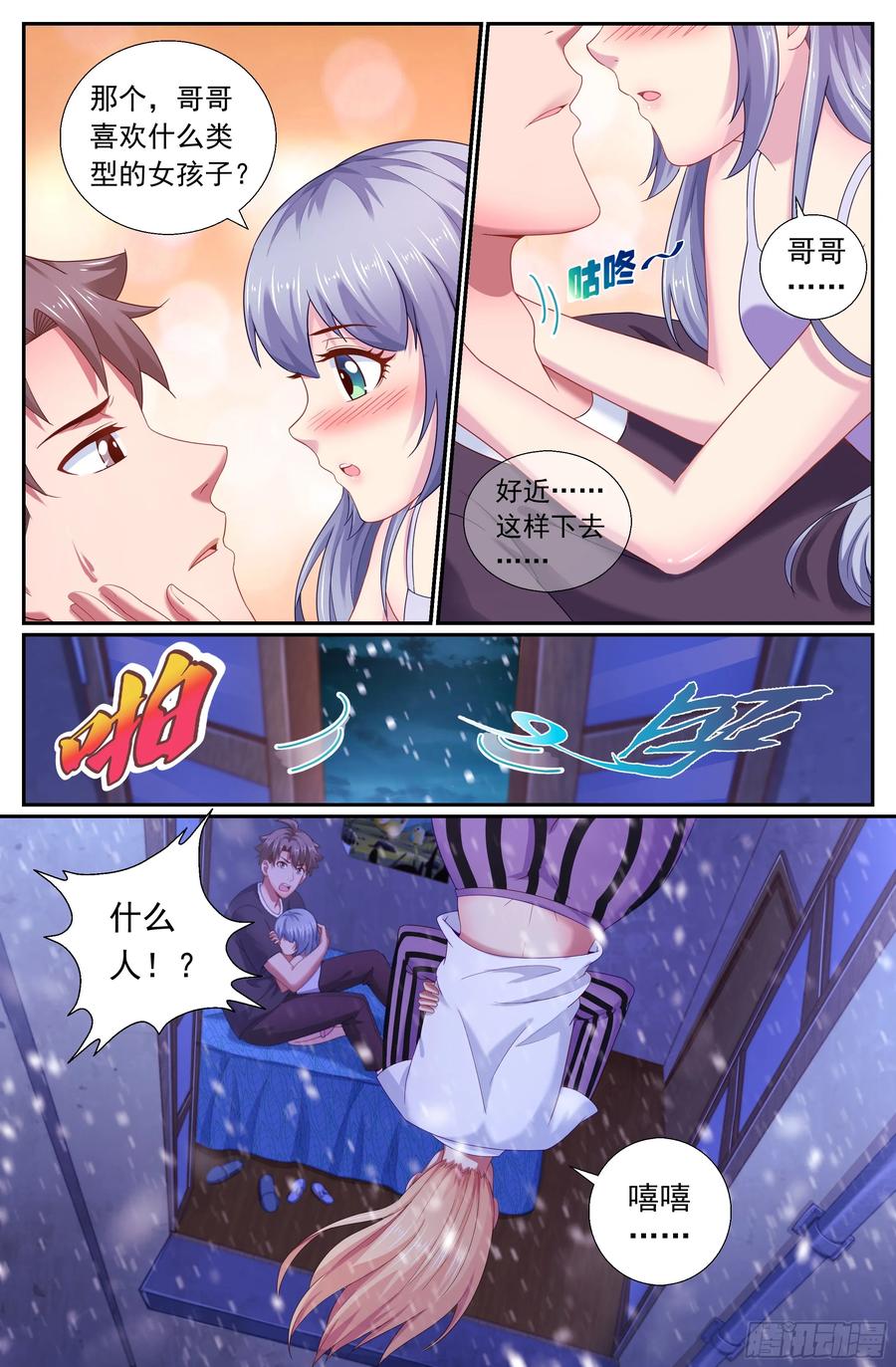 《我在末世有套房》176 我想和你说悄悄话 第14页