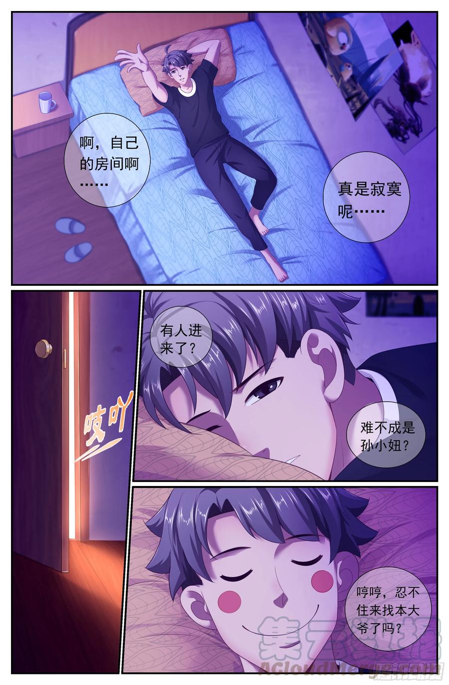 《我在末世有套房》176 我想和你说悄悄话 第10页