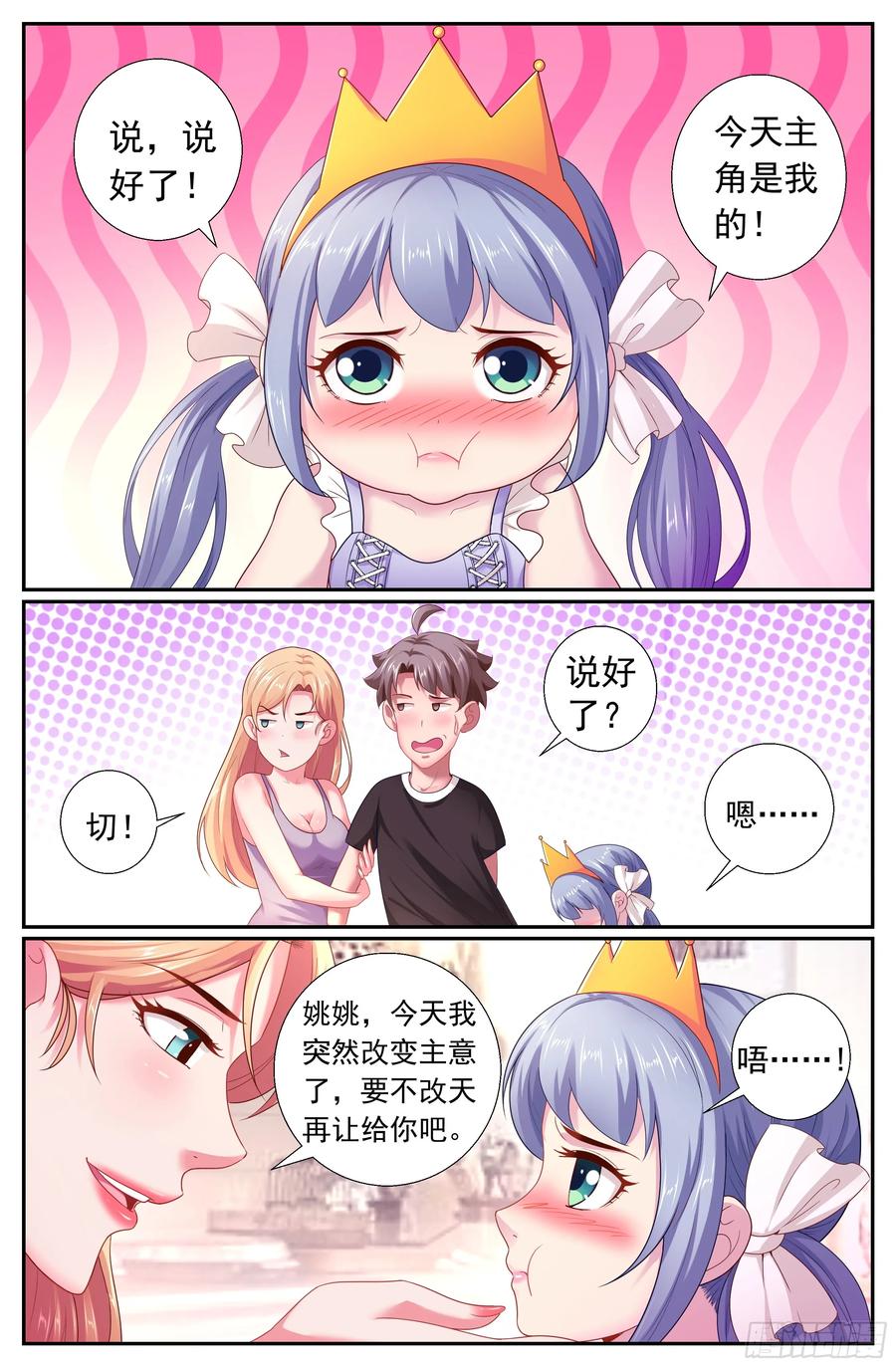 《我在末世有套房》176 我想和你说悄悄话 第6页