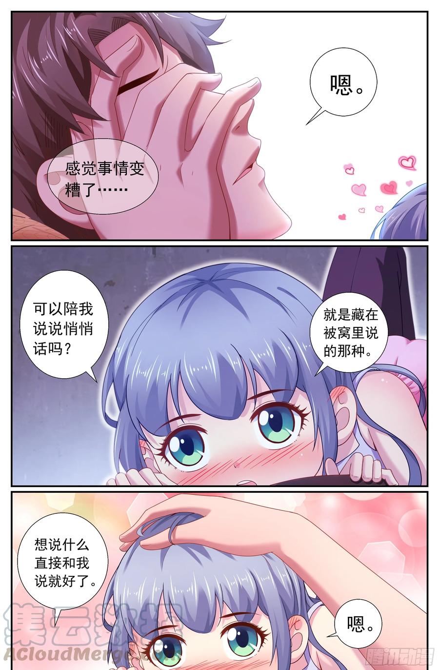 《我在末世有套房》176 我想和你说悄悄话 第13页