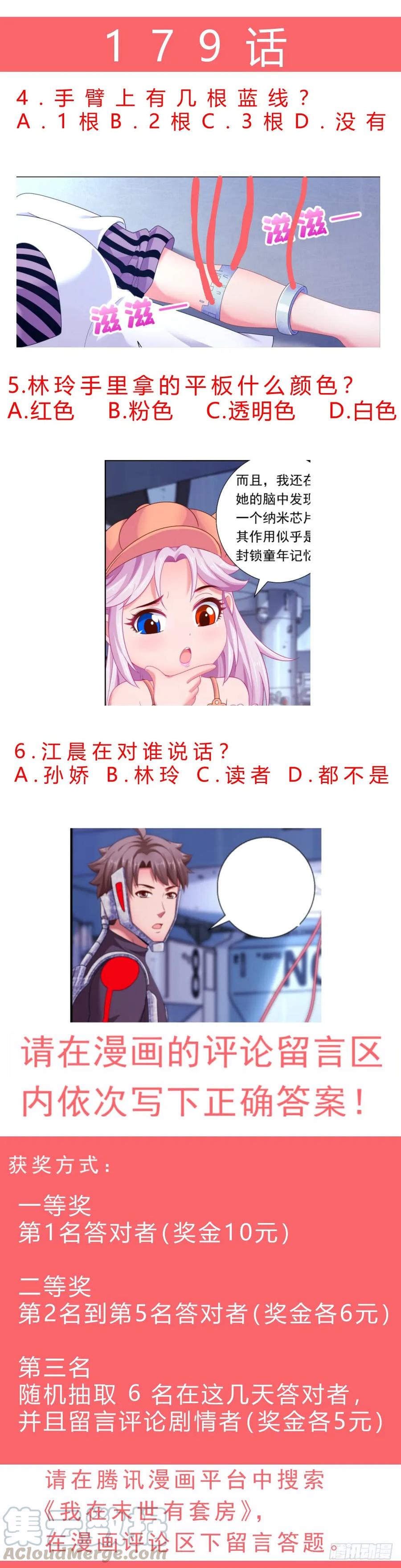 《我在末世有套房》176 我想和你说悄悄话 第16页
