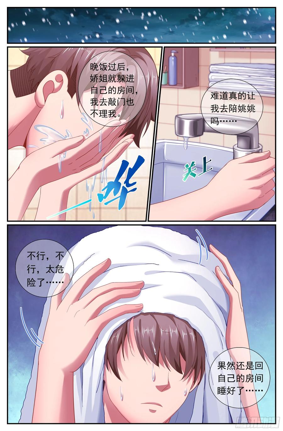 《我在末世有套房》176 我想和你说悄悄话 第9页