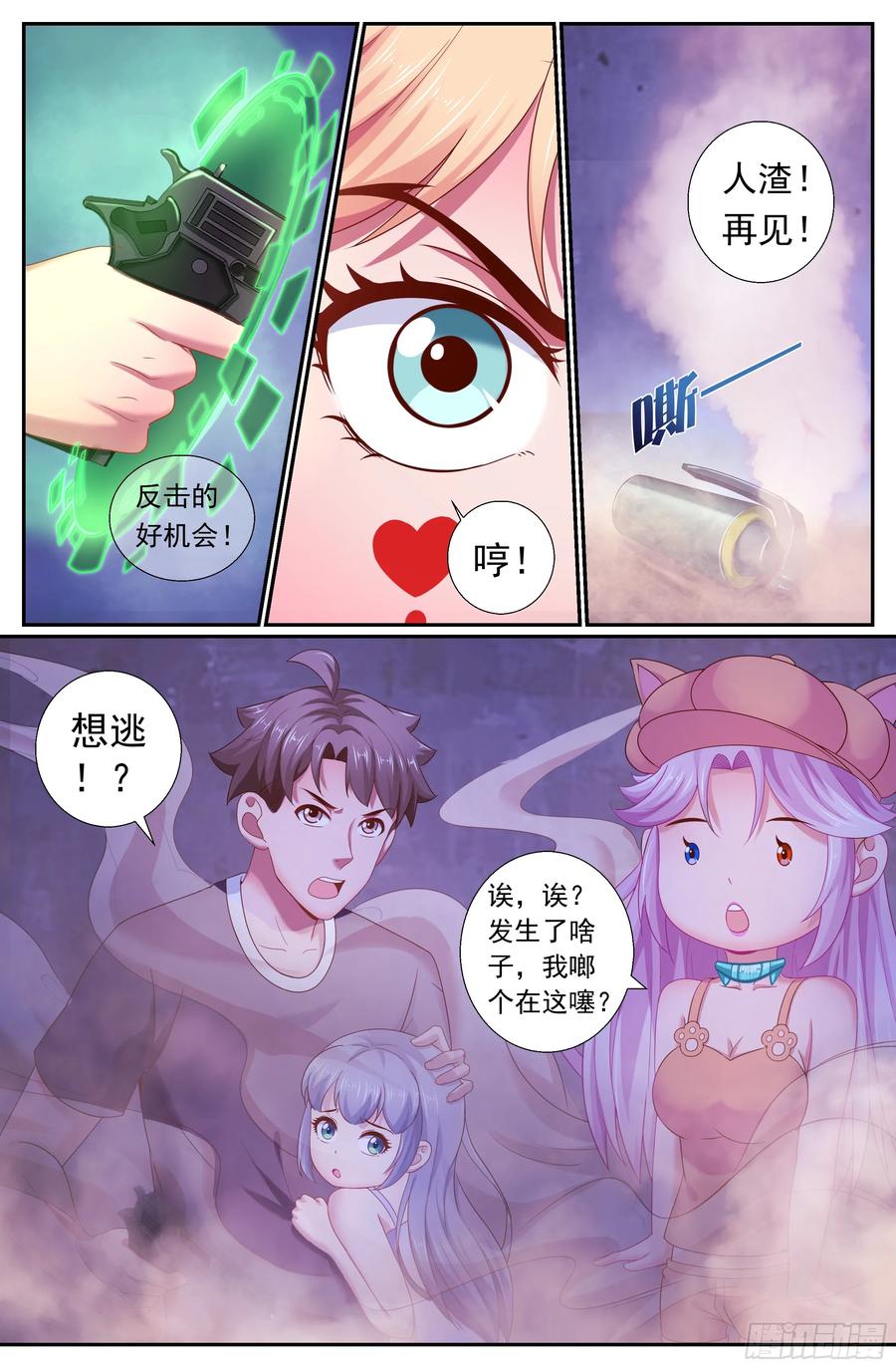 《我在末世有套房》177 去死吧！混蛋！ 第12页