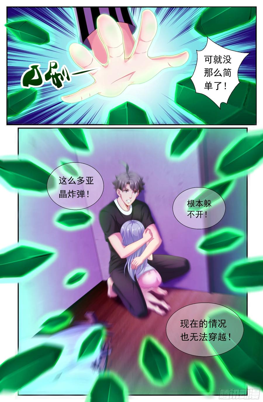 《我在末世有套房》177 去死吧！混蛋！ 第9页