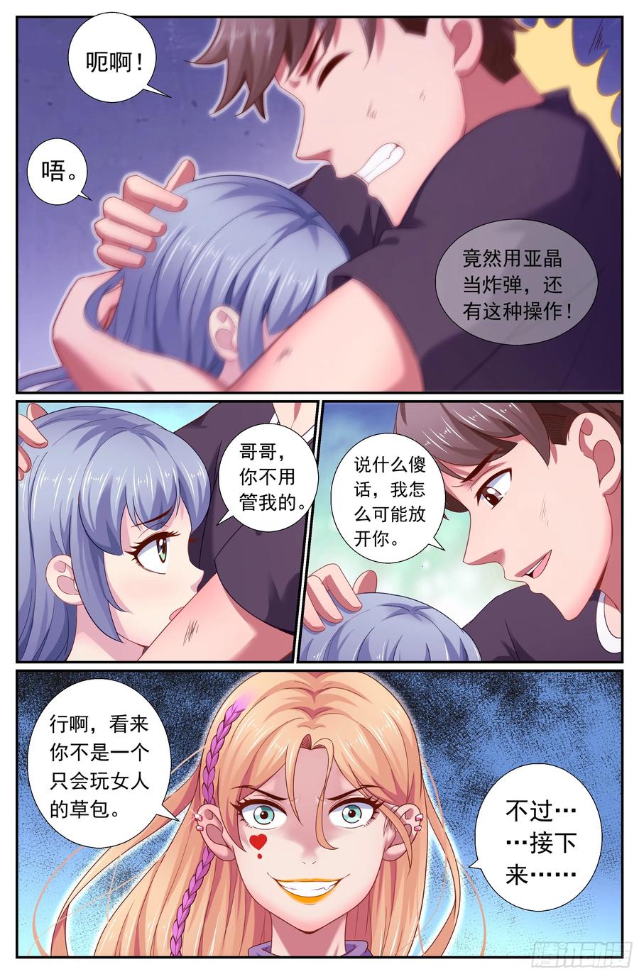 《我在末世有套房》177 去死吧！混蛋！ 第8页